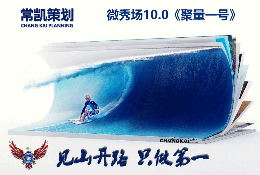 常凯微秀场10.0《聚量一号》