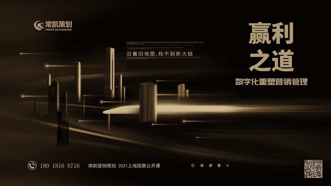 2018-2021 常凯成体系·微秀场6.0+纵销云